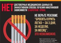 (Русский) День борьбы с никотиновой зависимостью
