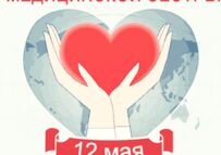 (Русский) С международным днем медсестры
