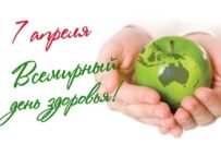 Бүгін – Дүниежүзілік денсаулық күні